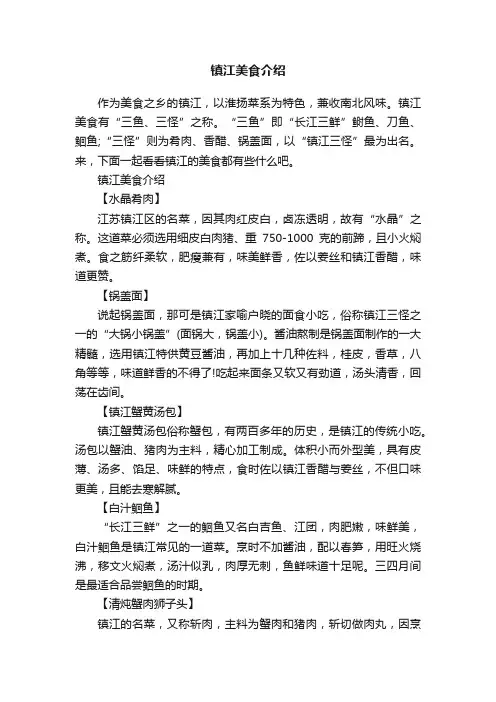 镇江美食介绍