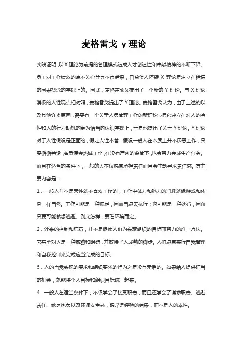 麦格雷戈 y理论