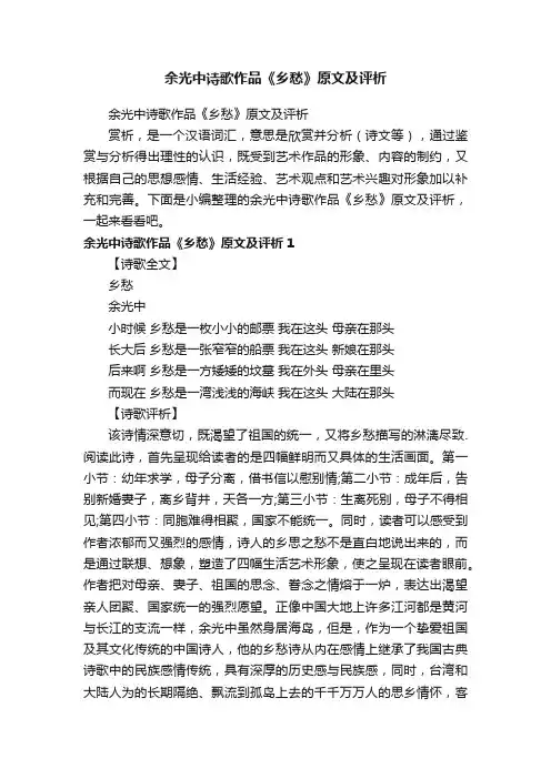 余光中诗歌作品《乡愁》原文及评析