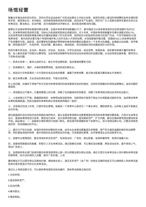 场馆经营——精选推荐