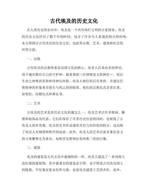 古代埃及的历史文化