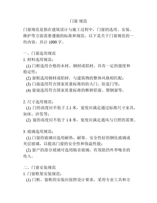 门窗 规范