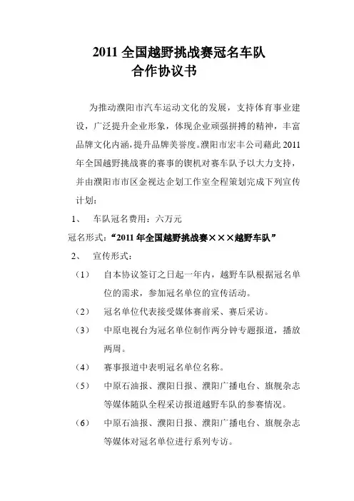 全国越野挑战赛冠名车队合作协议书