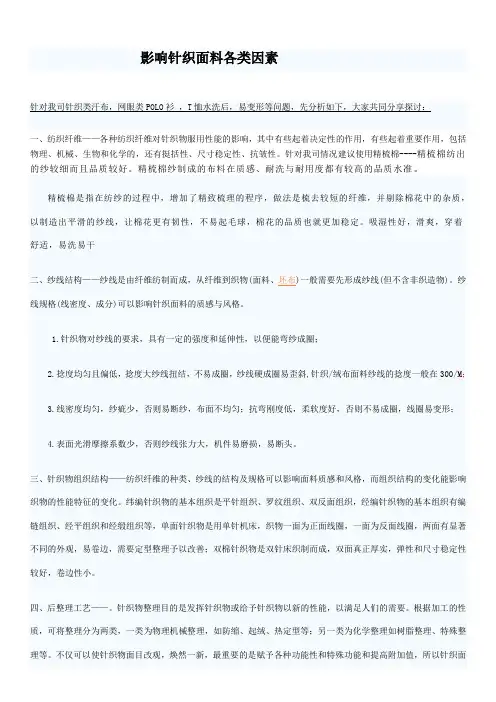 影响针织面料的各类因素