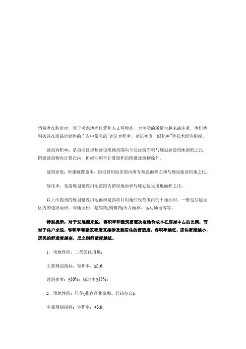 容积率要求