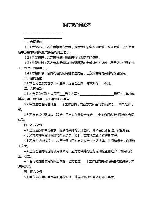 搭竹架合同范本