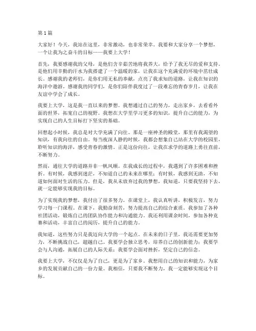 邹越我要上大学演讲稿(3篇)