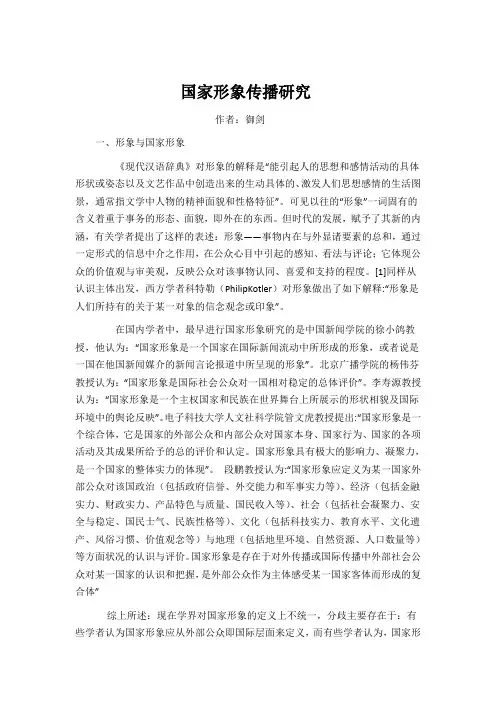 国家形象传播研究