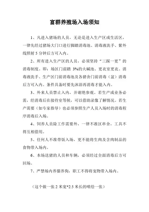 养殖场入场须知