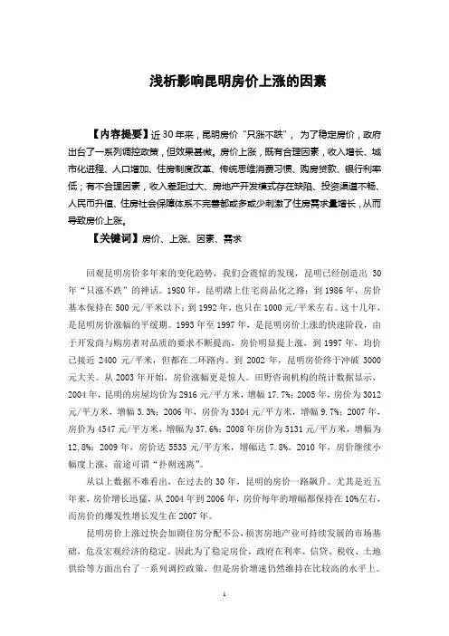 浅析影响房价上涨的因素