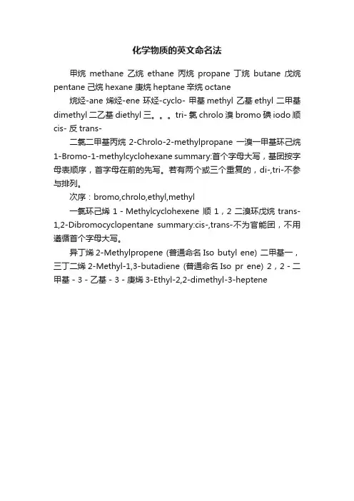 化学物质的英文命名法