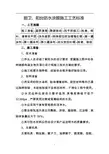 厨卫、阳台防水涂膜施工工艺标准(附节点图)