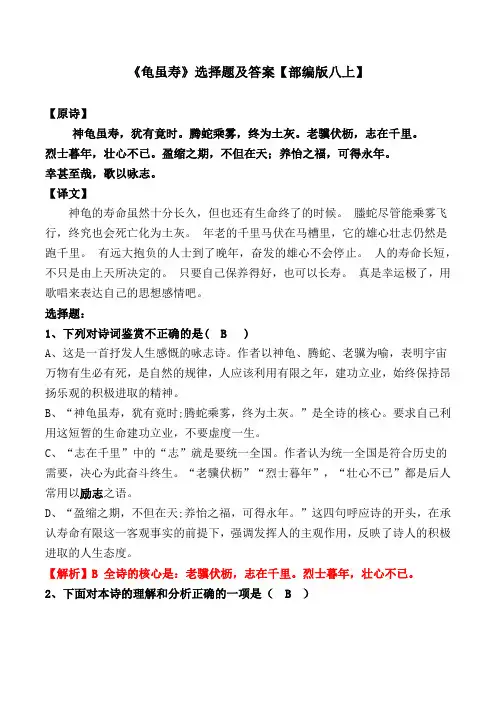 《龟虽寿》选择题及答案