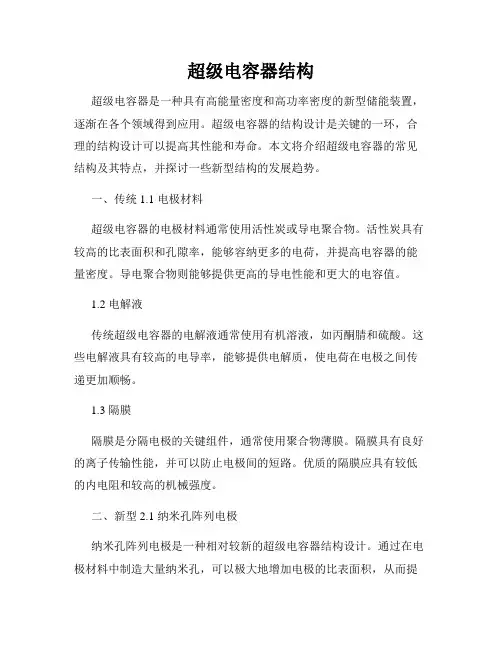 超级电容器结构