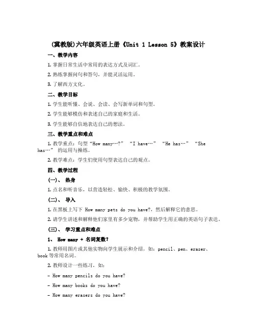 (冀教版)六年级英语上册《unit 1 Lesson 5》教案设计