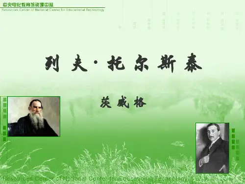 列夫托尔斯泰茨威格