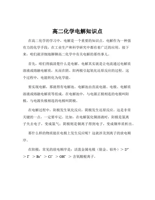 高二化学电解知识点