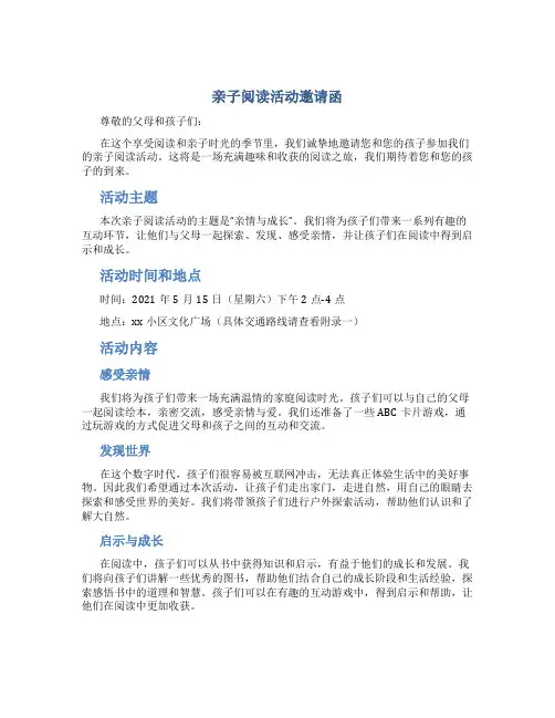 亲子阅读活动邀请函