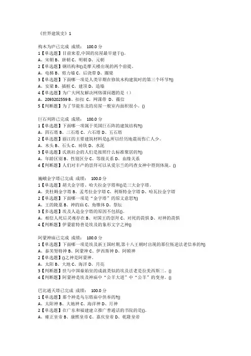 2019初超星《世界建筑史》1