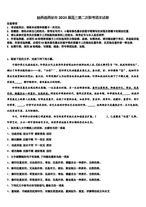 陕西省西安市2024届高三第二次联考语文试卷含解析