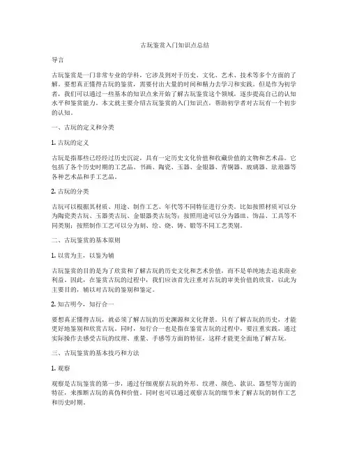 古玩鉴赏入门知识点总结