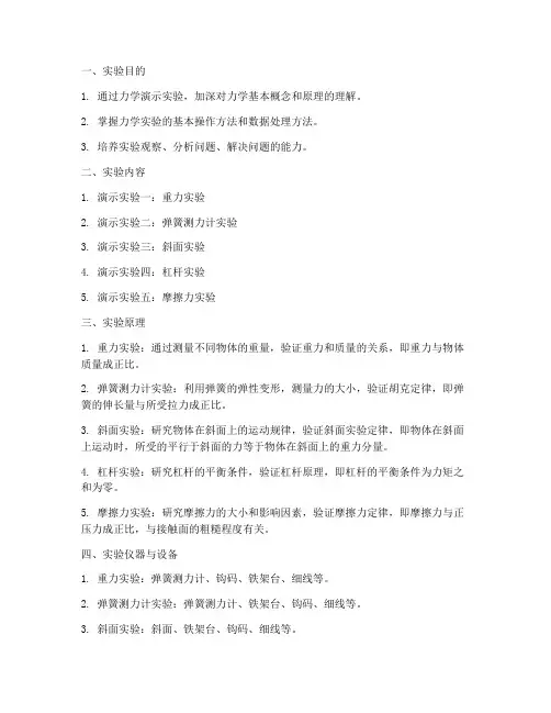 力学演示实验实验报告