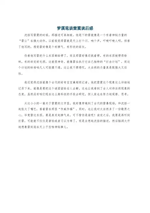 梦溪笔谈雷震读后感