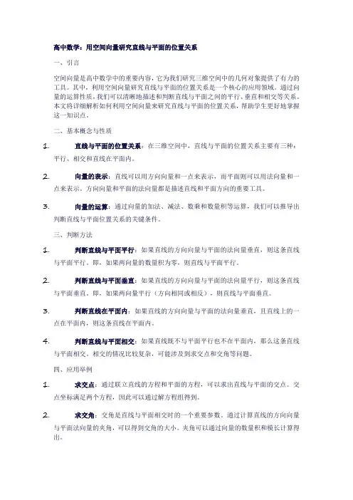 5高中数学：用空间向量研究直线与平面的位置关系