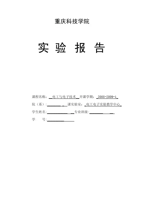 电工电子实验报告
