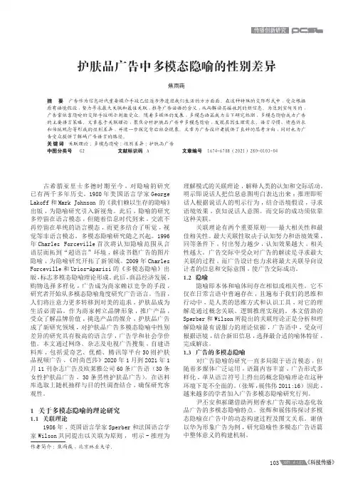 护肤品广告中多模态隐喻的性别差异