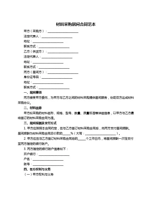 材料采购居间合同范本