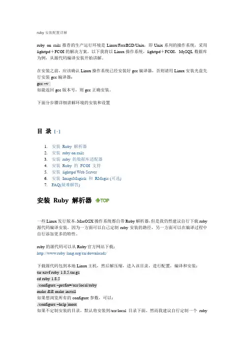 ruby安装配置详解