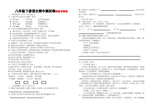 人教版八年级语文下册期中考试试题(含答案)