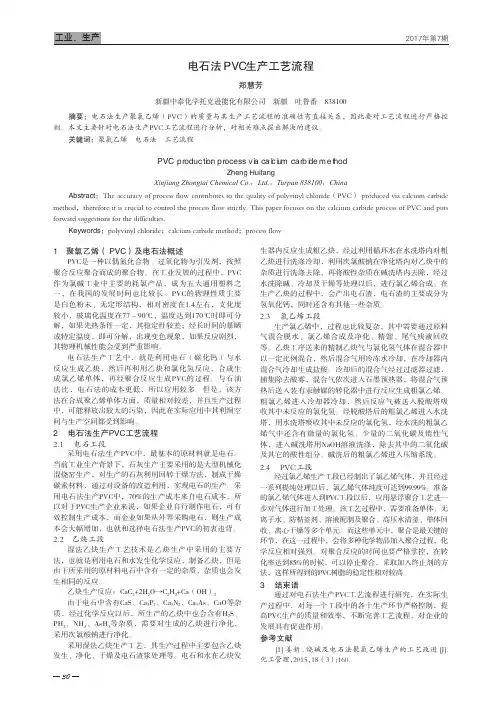 电石法PVC生产工艺流程