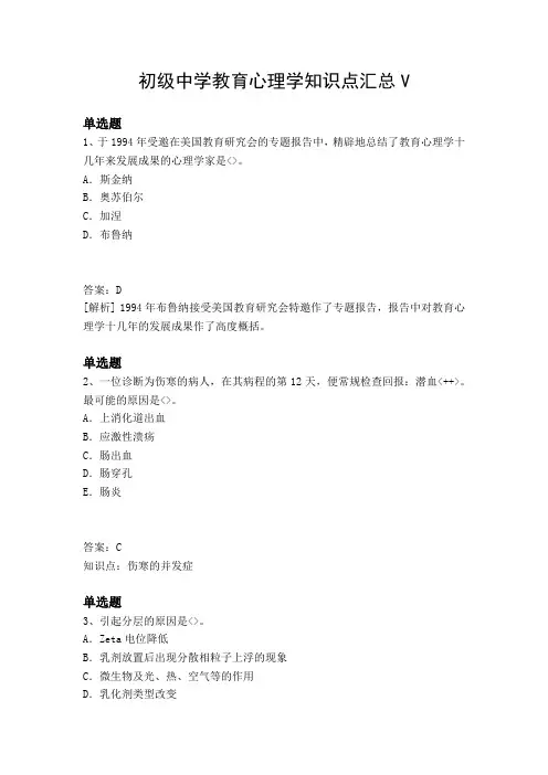 初级中学教育心理学知识点汇总V