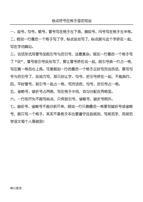 标点符号在格子里的写法