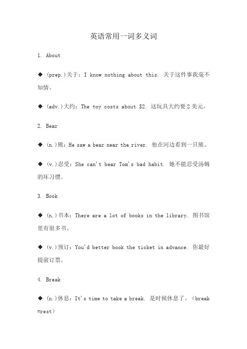 英语常用一词多义词