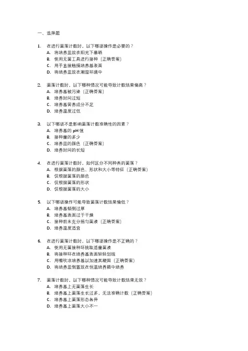 菌落计数试题