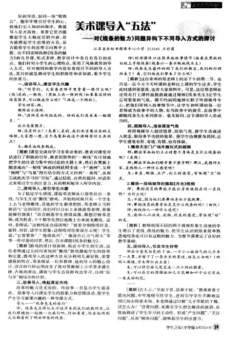 美术课导入“五法”——对《线条的魅力》同题异构下不同导入方式的探讨