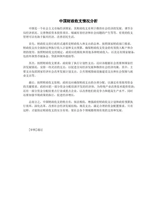中国财政收支情况分析
