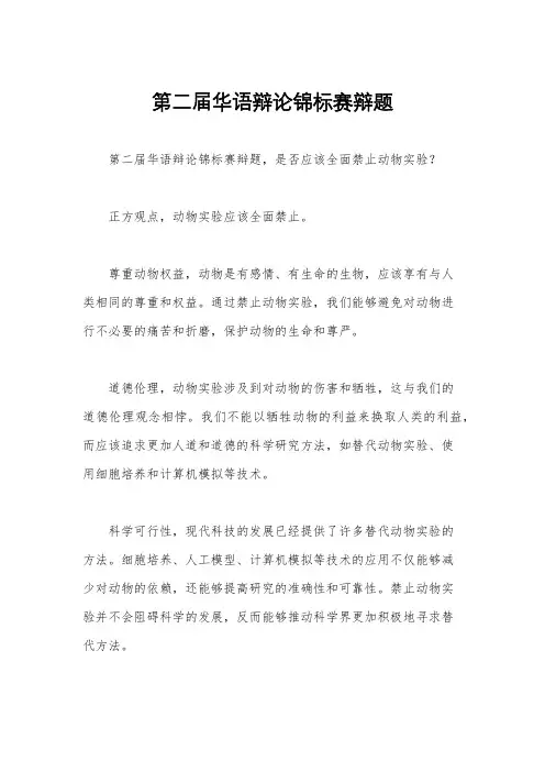 第二届华语辩论锦标赛辩题