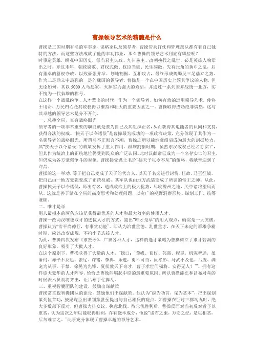 曹操领导艺术的精髓是什么