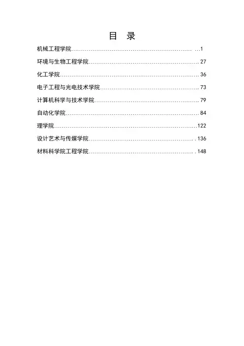 课程名称固体推进剂粘弹性力学基础