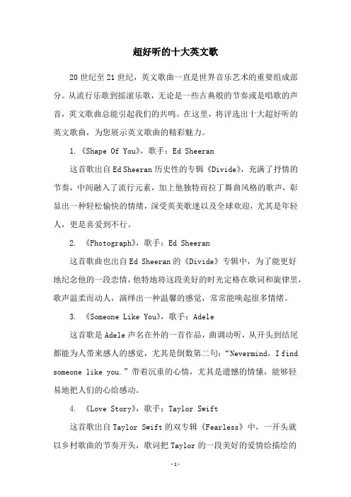 超好听的十大英文歌