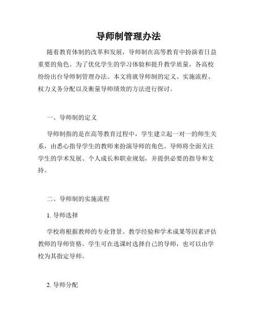 导师制管理办法