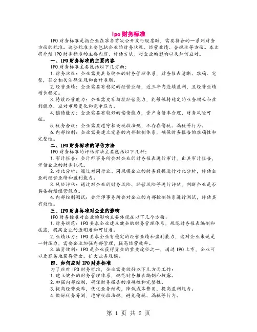 ipo财务标准