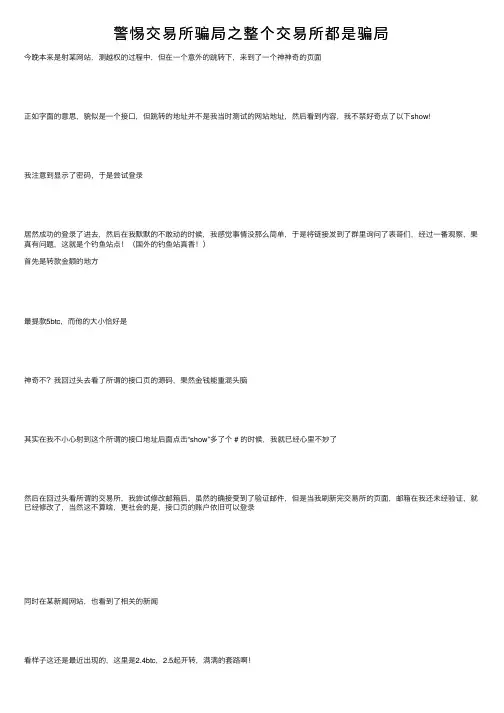 警惕交易所骗局之整个交易所都是骗局