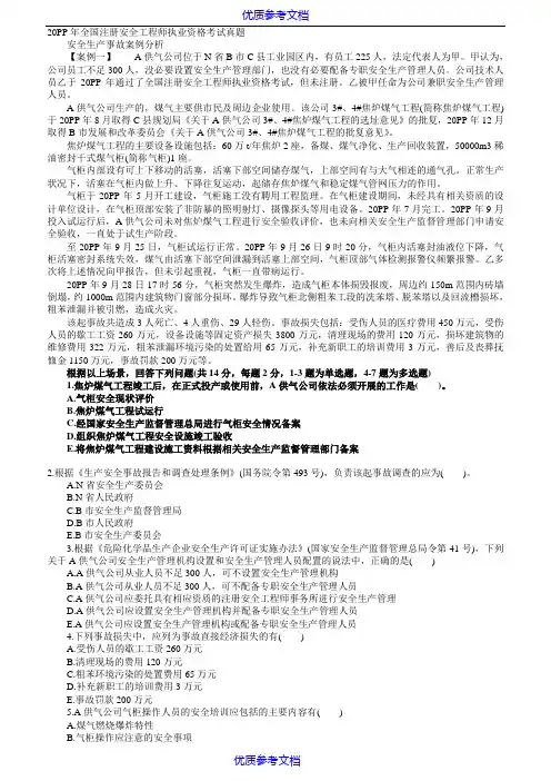 [实用参考]2018年全国注册安全工程师执业资格考试真题(案例题)