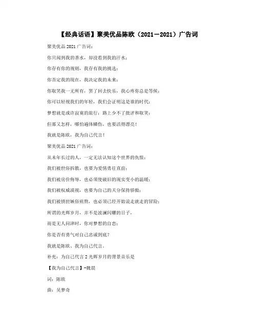 【经典话语】聚美优品陈欧(2021―2021)广告词