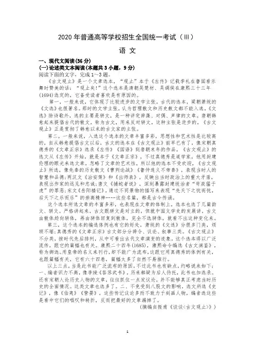 2020年全国卷(三) (2)